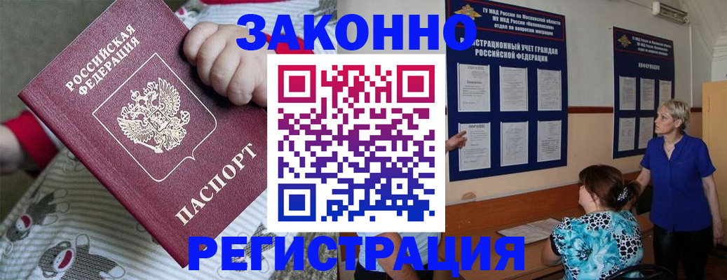 временная регистрация в Ленске