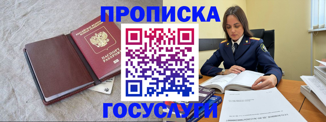 прописка регистрация в Ленске